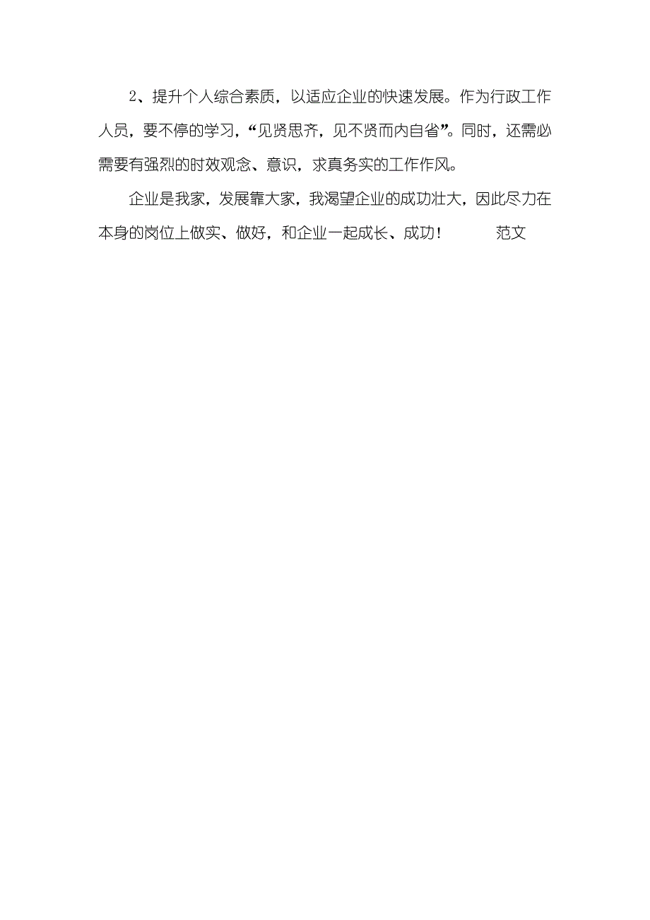 企业办公室职员的个人年度工作总结_第4页