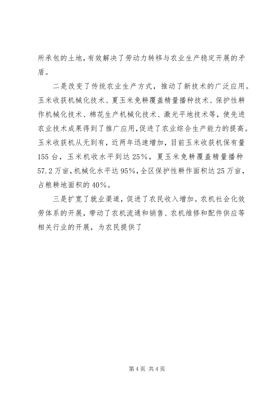 2023年农机系统科学发展观调研报告.docx_第4页