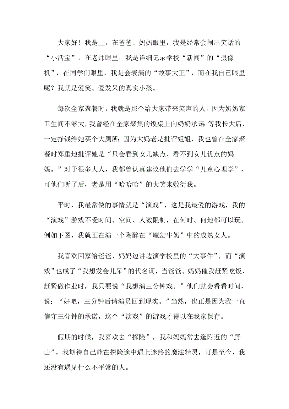 新学期自我介绍模板集锦六篇_第4页