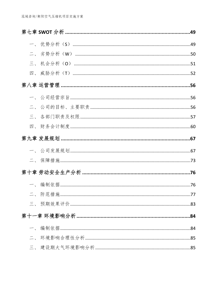 衡阳空气压缩机项目实施方案模板_第3页