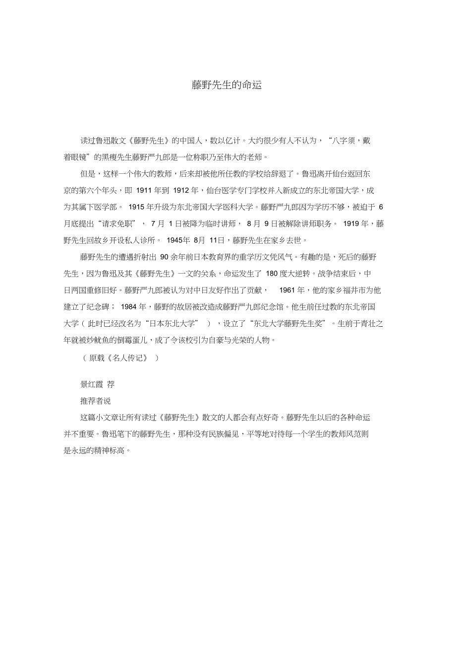 2020年高中语文藤野先生的命运阅读素材_第1页