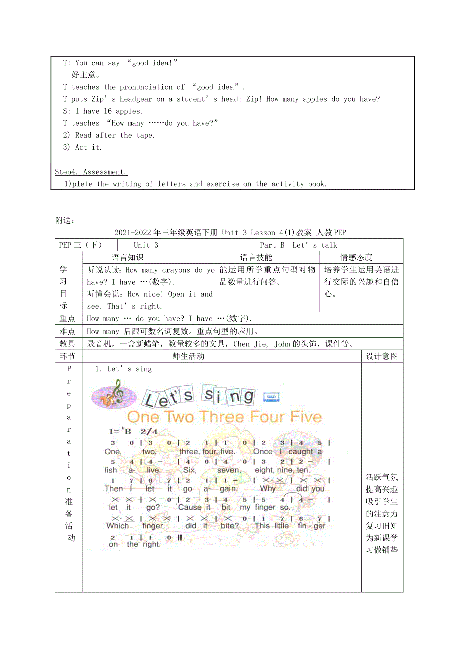 2021-2022年三年级英语下册 Unit 3 Lesson 3教案 人教PEP_第3页