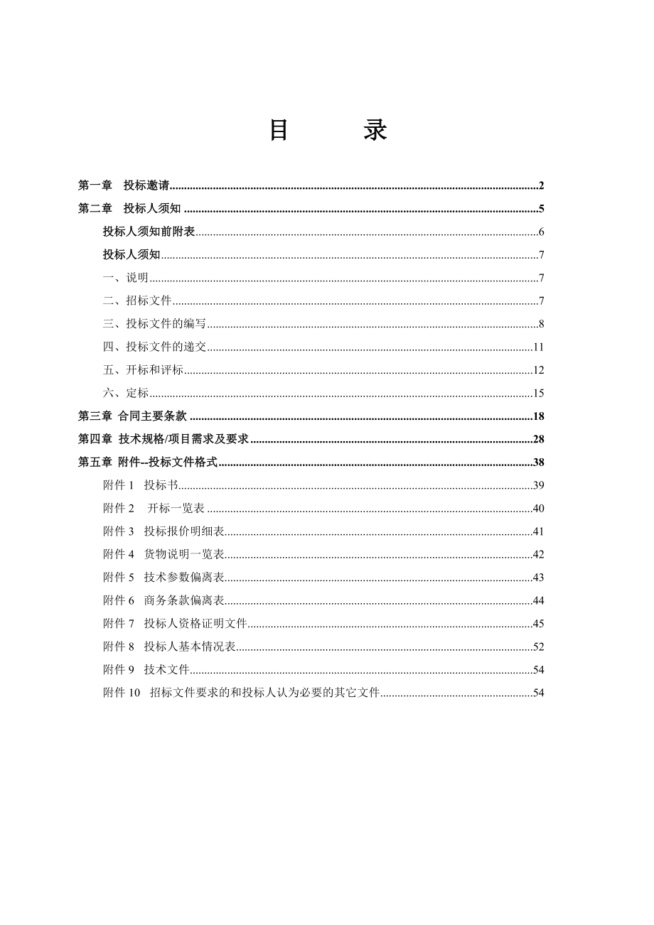 世纪明德物业管理有限公司体育器械健身中心器材增配_第2页