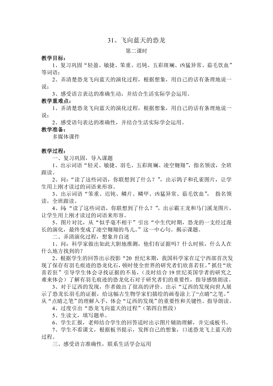 31、飞向蓝天的恐龙（第二课时）_第1页