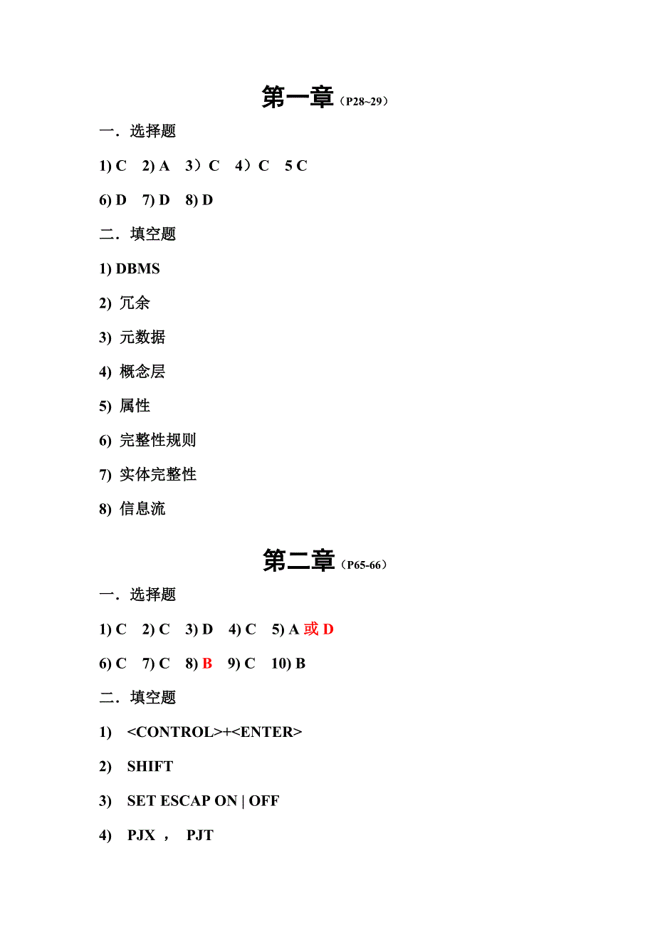 VFP课后习题答案.doc_第1页