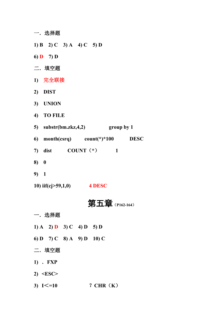 VFP课后习题答案.doc_第3页