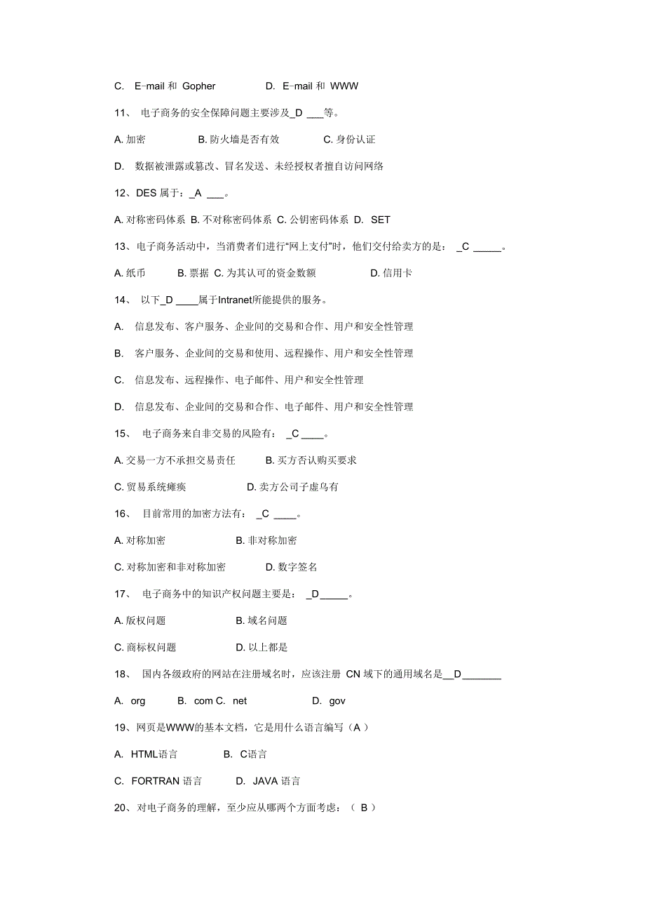 电子商务考试试题_第2页