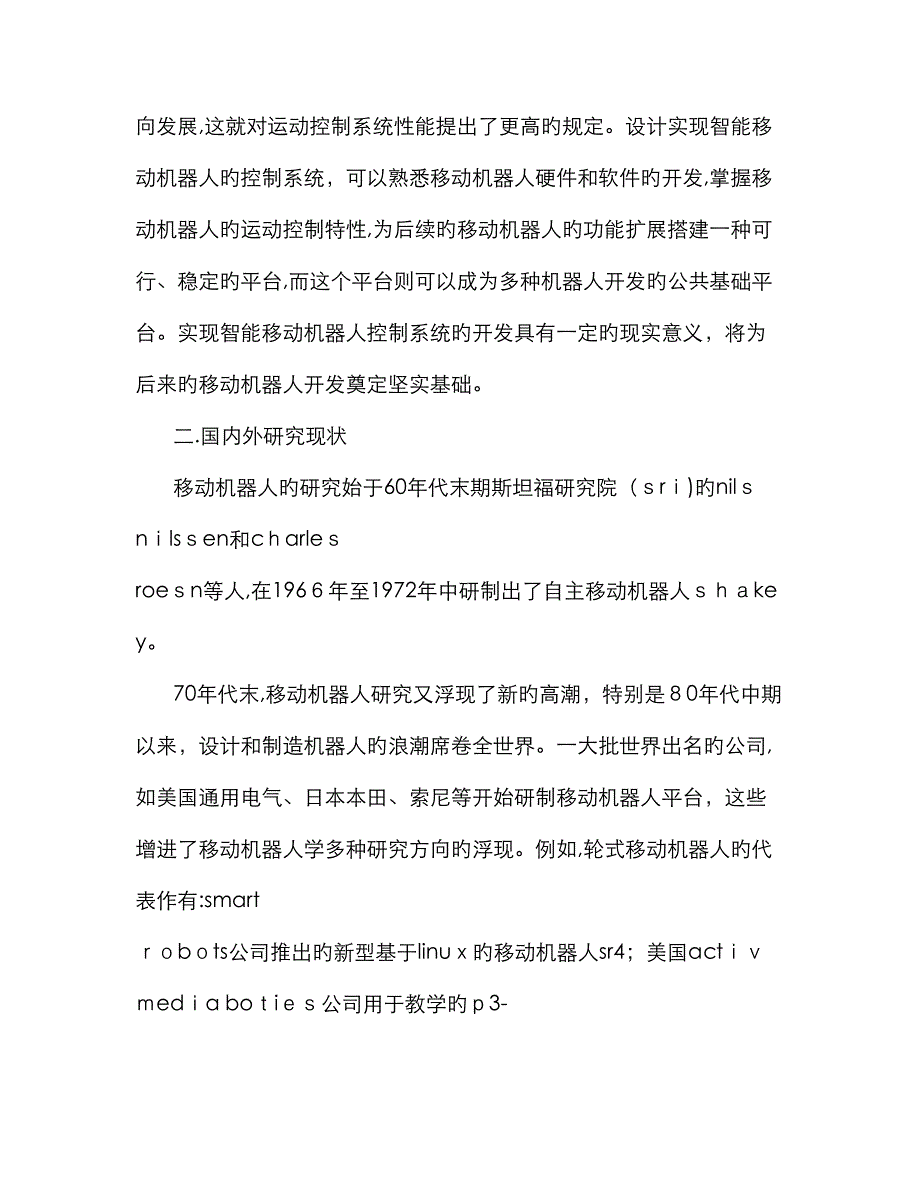 机器人开题报告_第3页