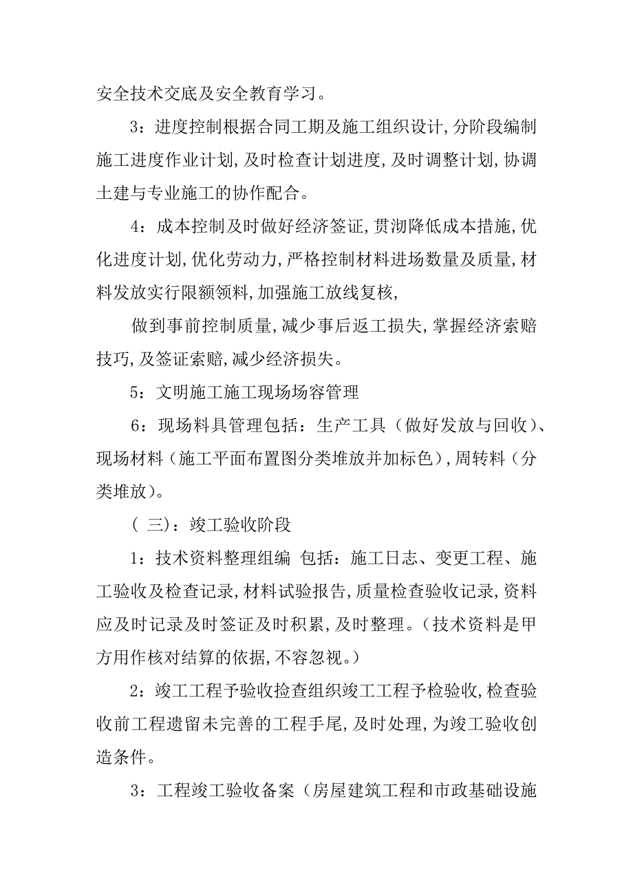 关于去工地实习报告集锦十篇_第4页