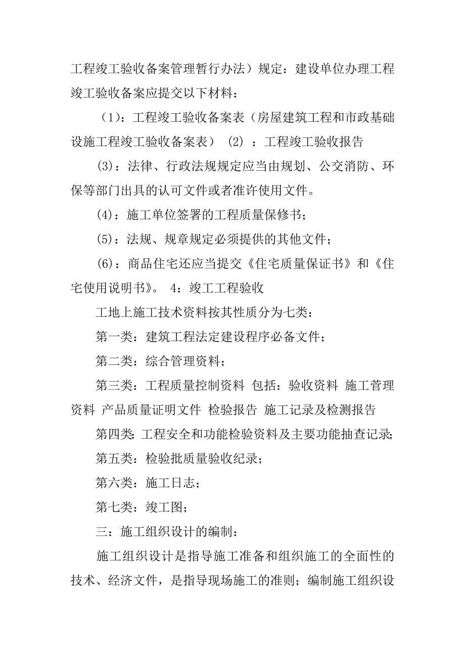 关于去工地实习报告集锦十篇_第5页