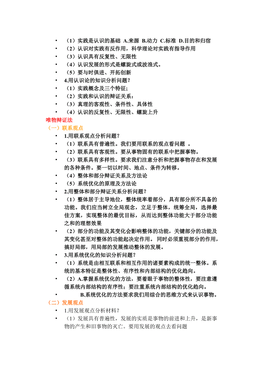 命题方式及答题要领_第2页