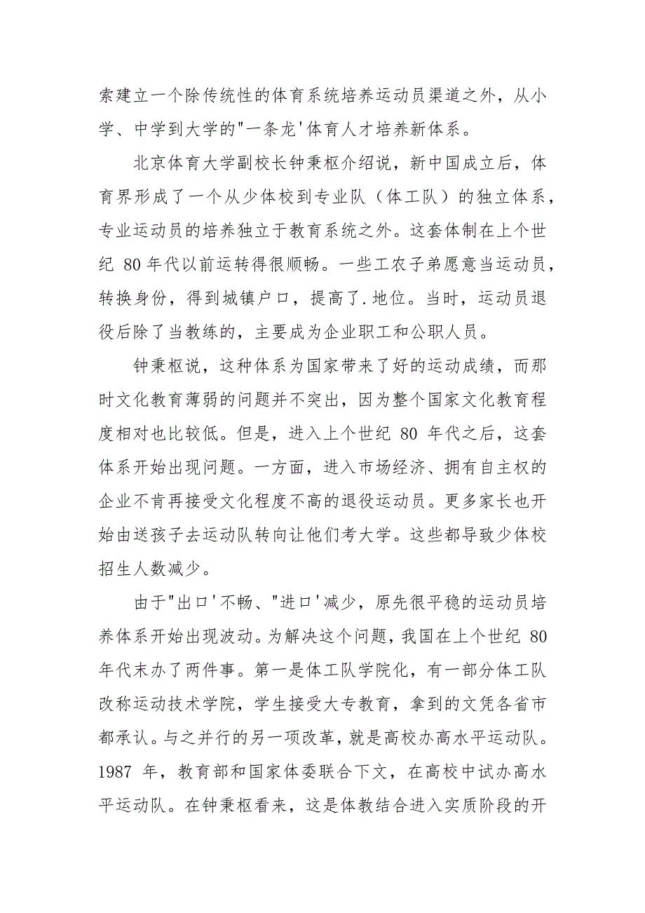 调研报告（1）：体教结合20年收效甚微1.docx_第2页