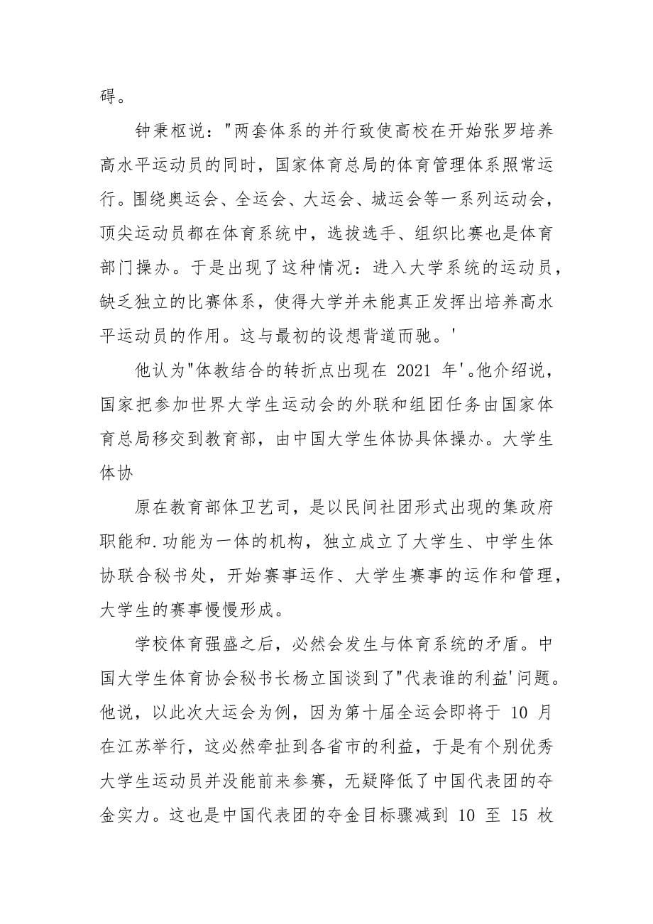 调研报告（1）：体教结合20年收效甚微1.docx_第5页