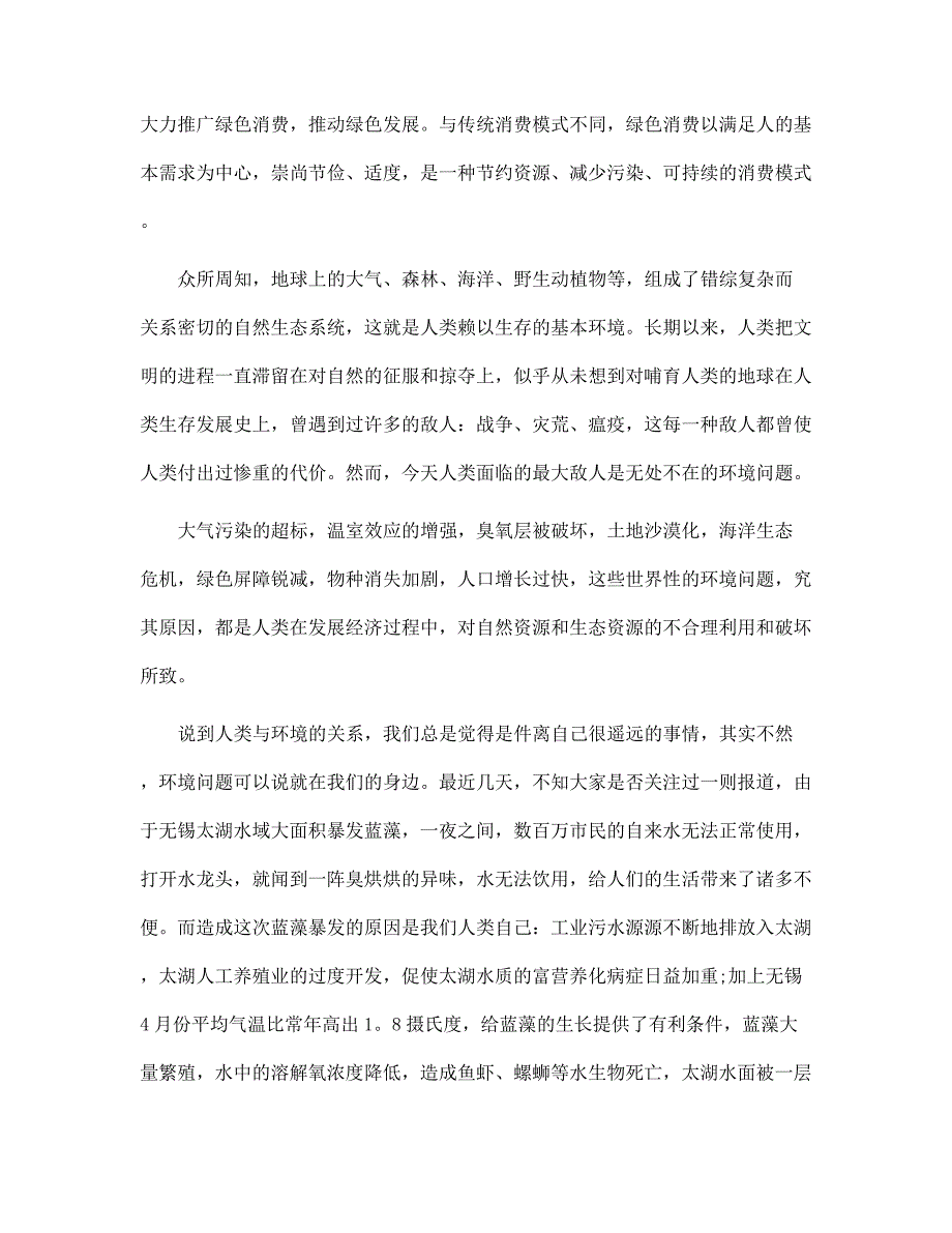 校长在6月5日世界环境日的讲话范文_第3页