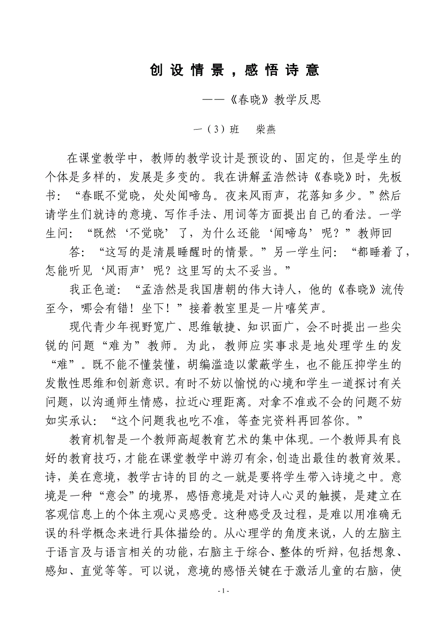 柴燕教学反思_第1页