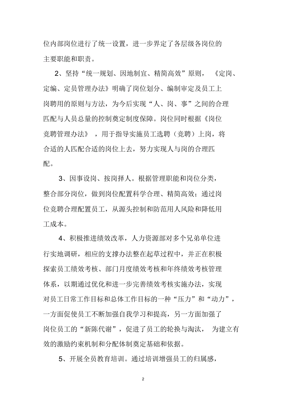 人力资源部全面风险管理报告_第2页