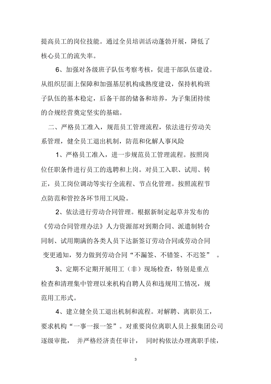 人力资源部全面风险管理报告_第3页