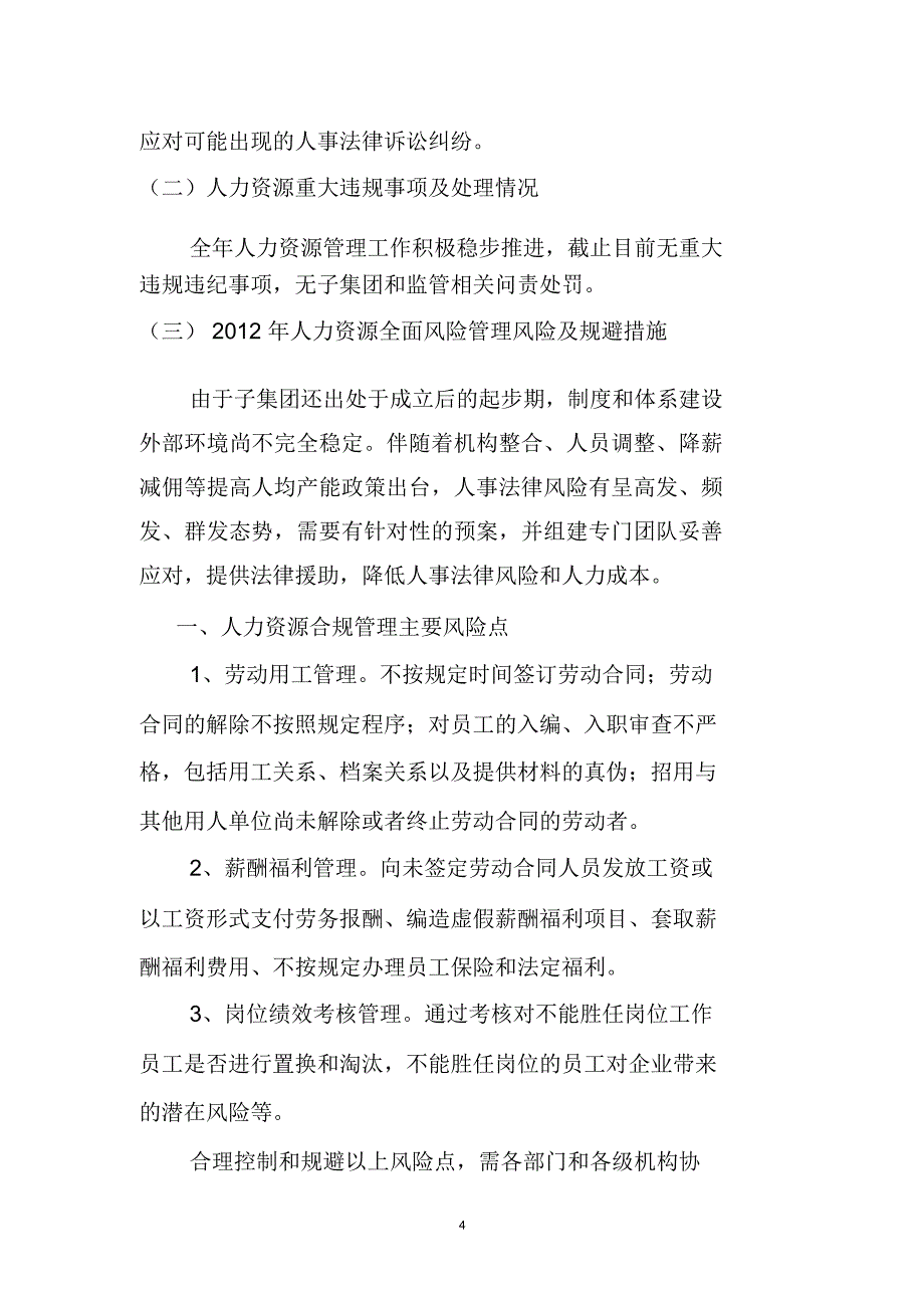 人力资源部全面风险管理报告_第4页