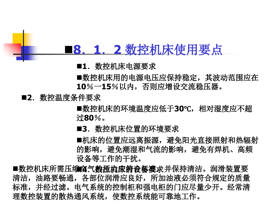 数控机床的维修管理与维护_第4页