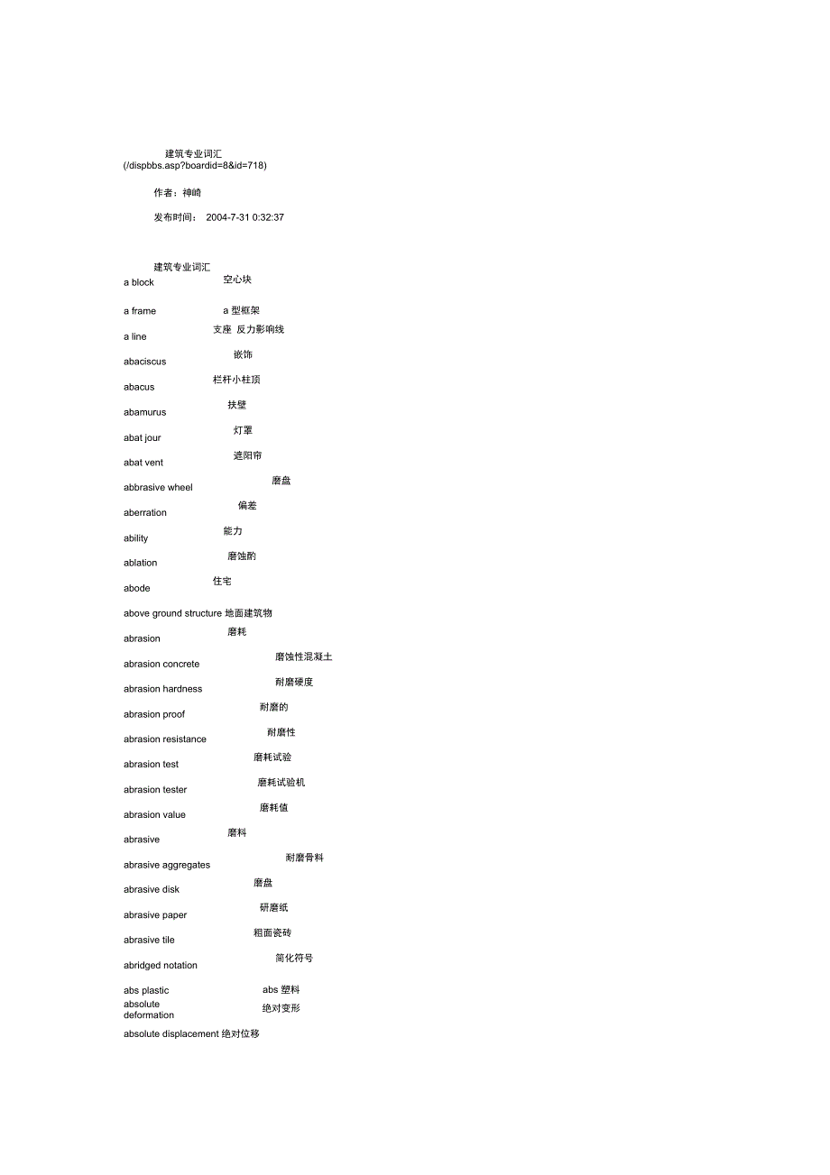 専业建筑用语对照_第1页