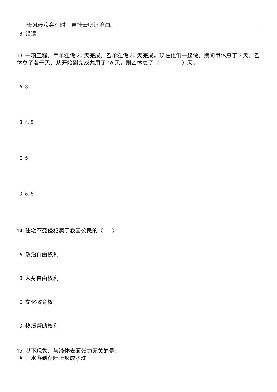 2023年湖南省人民政府机关幼儿园招考聘用笔试题库含答案解析_第5页