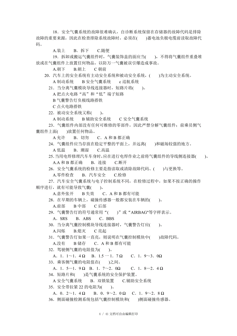 辅助安全系统部分考试试题大全_第4页