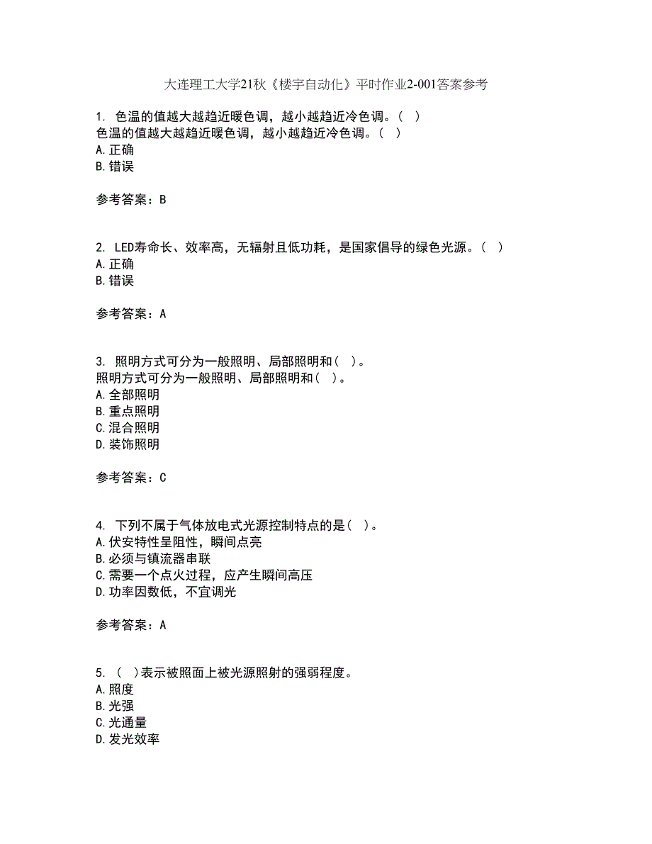 大连理工大学21秋《楼宇自动化》平时作业2-001答案参考24_第1页