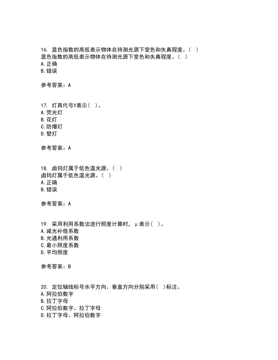 大连理工大学21秋《楼宇自动化》平时作业2-001答案参考24_第4页