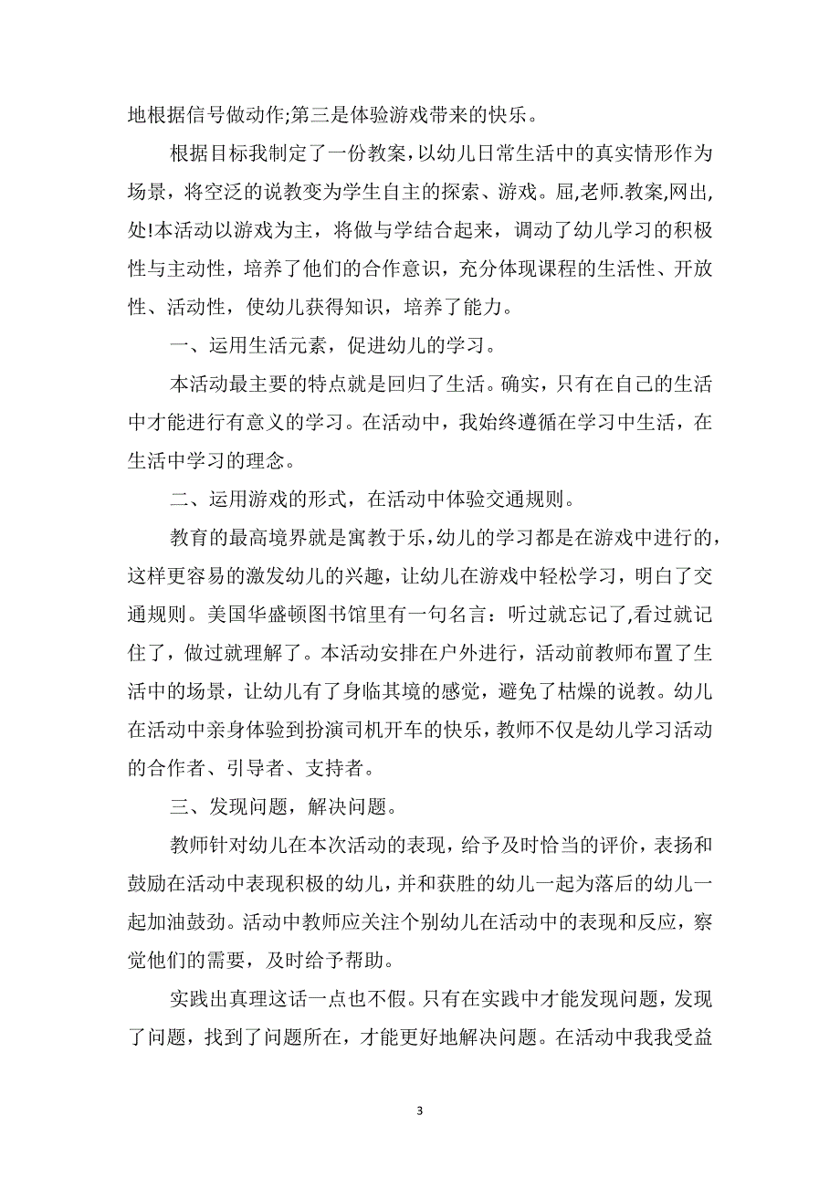 中班健康优秀教案及教学反思《红绿灯》_第3页