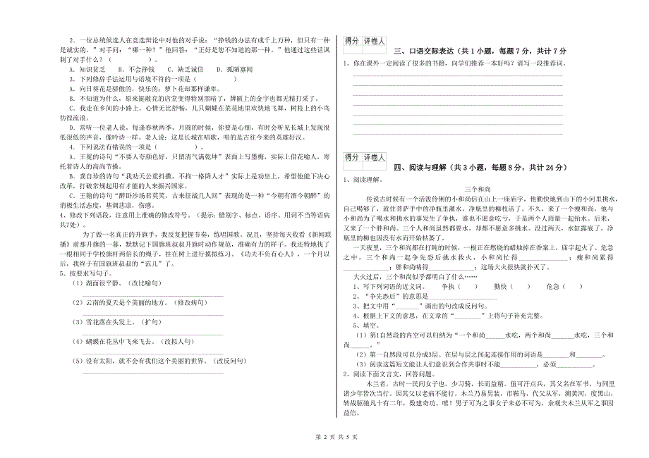 甘肃省小升初语文提升训练试卷C卷 附答案.doc_第2页