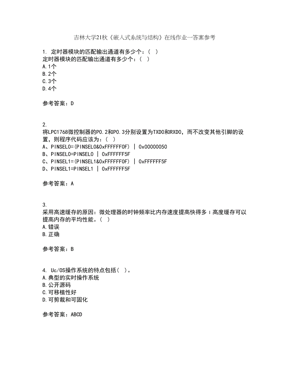 吉林大学21秋《嵌入式系统与结构》在线作业一答案参考24_第1页