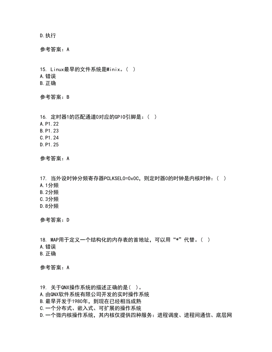 吉林大学21秋《嵌入式系统与结构》在线作业一答案参考24_第4页