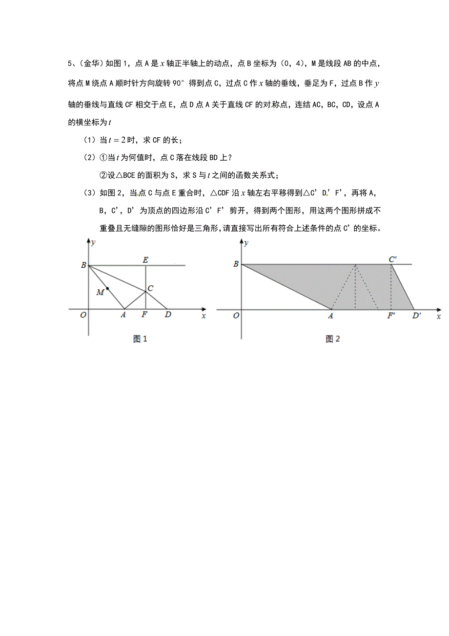 2013中考几何大题精选_第3页