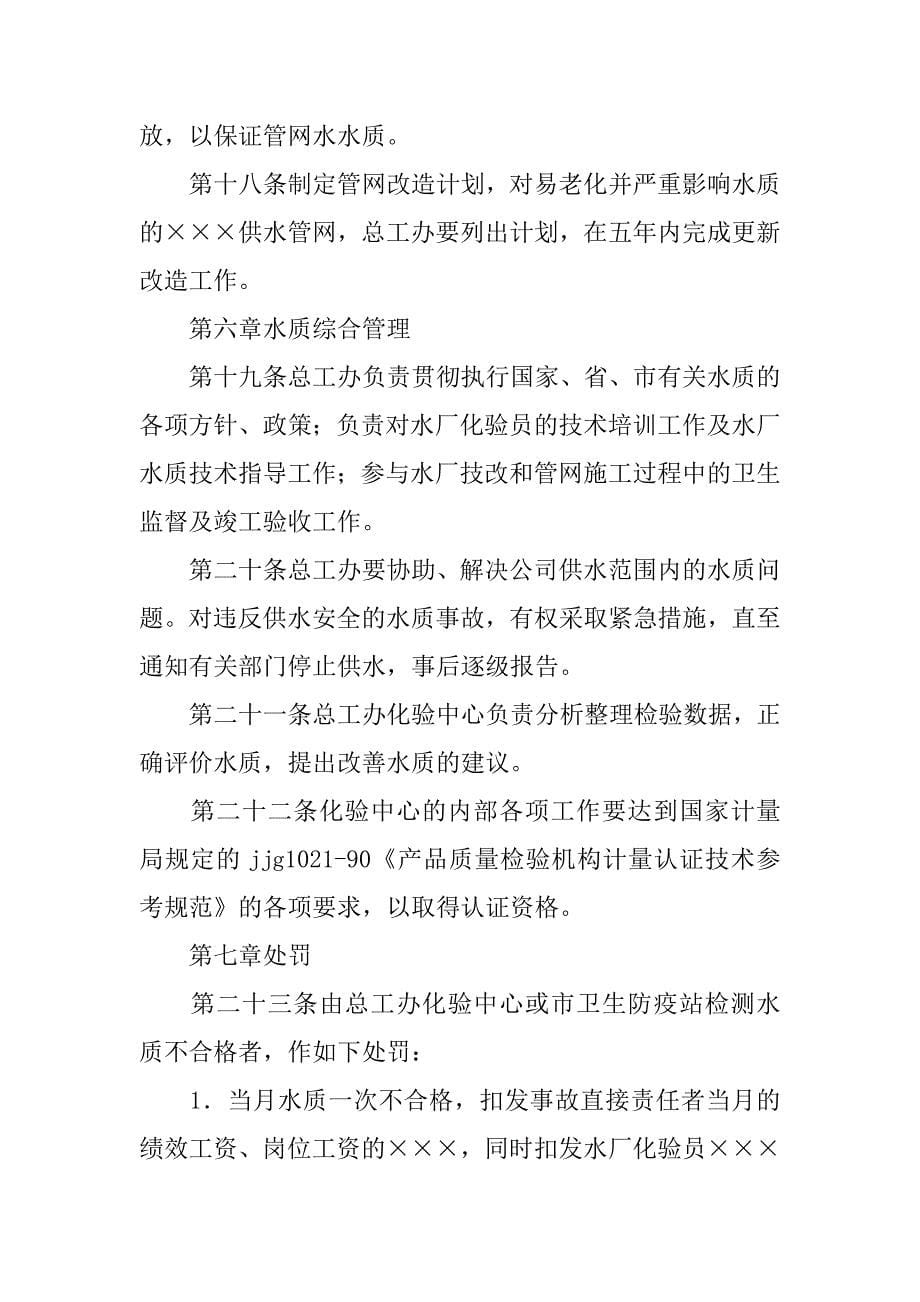 自来水公司水质检测管理规章制度.docx_第5页