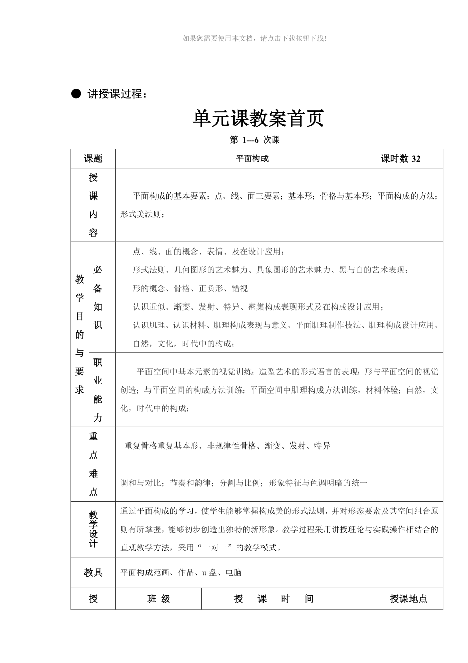 （推荐）构成设计教案_第2页