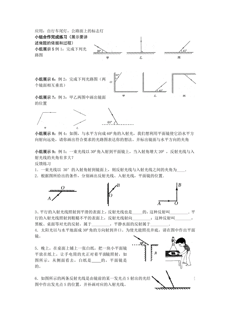 4.2光的反射导学案_第3页