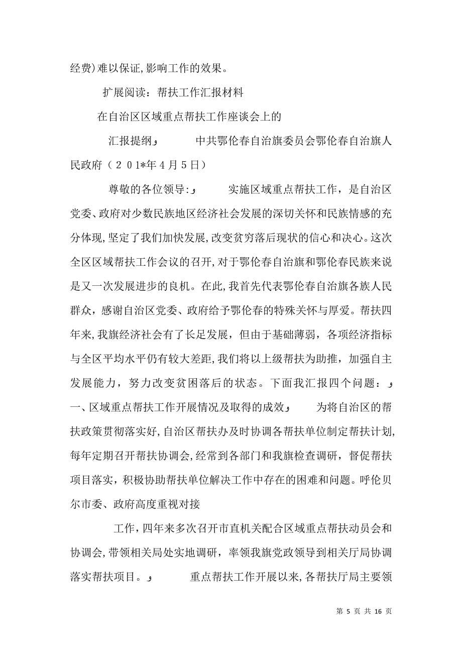 上海对口帮扶工作材料_第5页