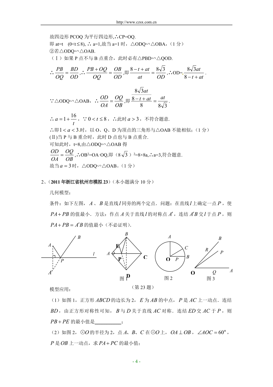 [中考]全国各地中考数学模拟题分类46 综合型问题含答案_第4页