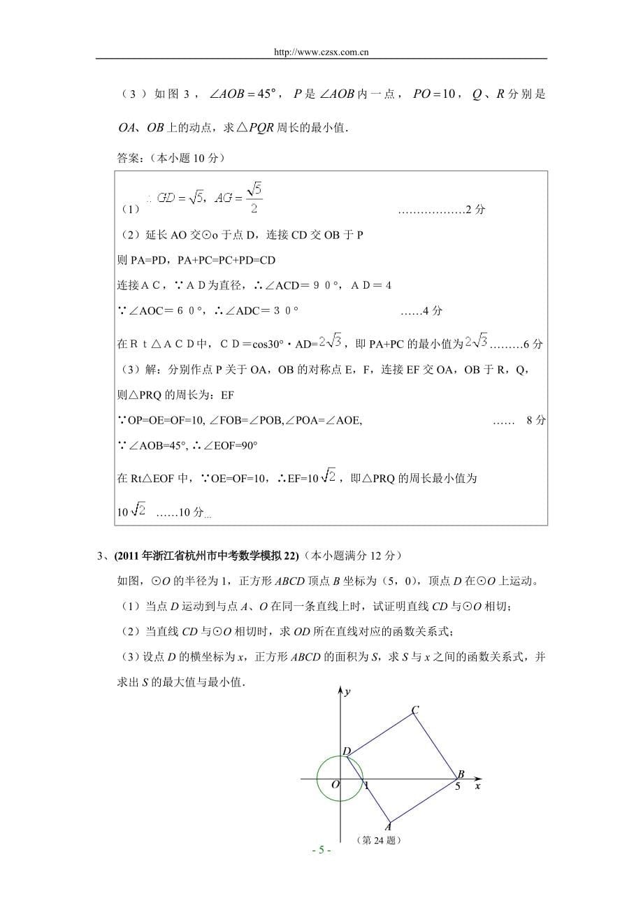 [中考]全国各地中考数学模拟题分类46 综合型问题含答案_第5页