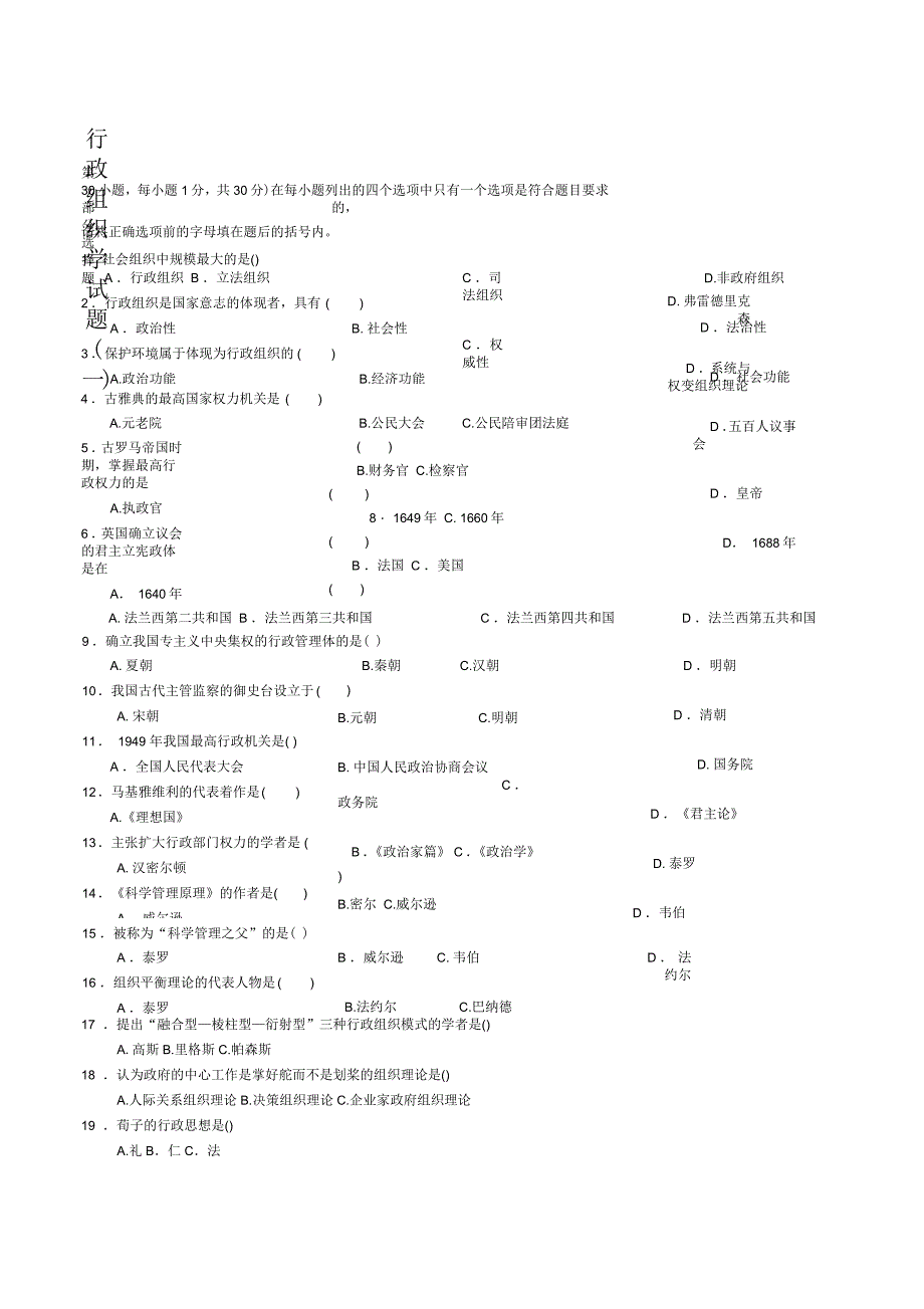 行政组织学试题库+答案_第1页