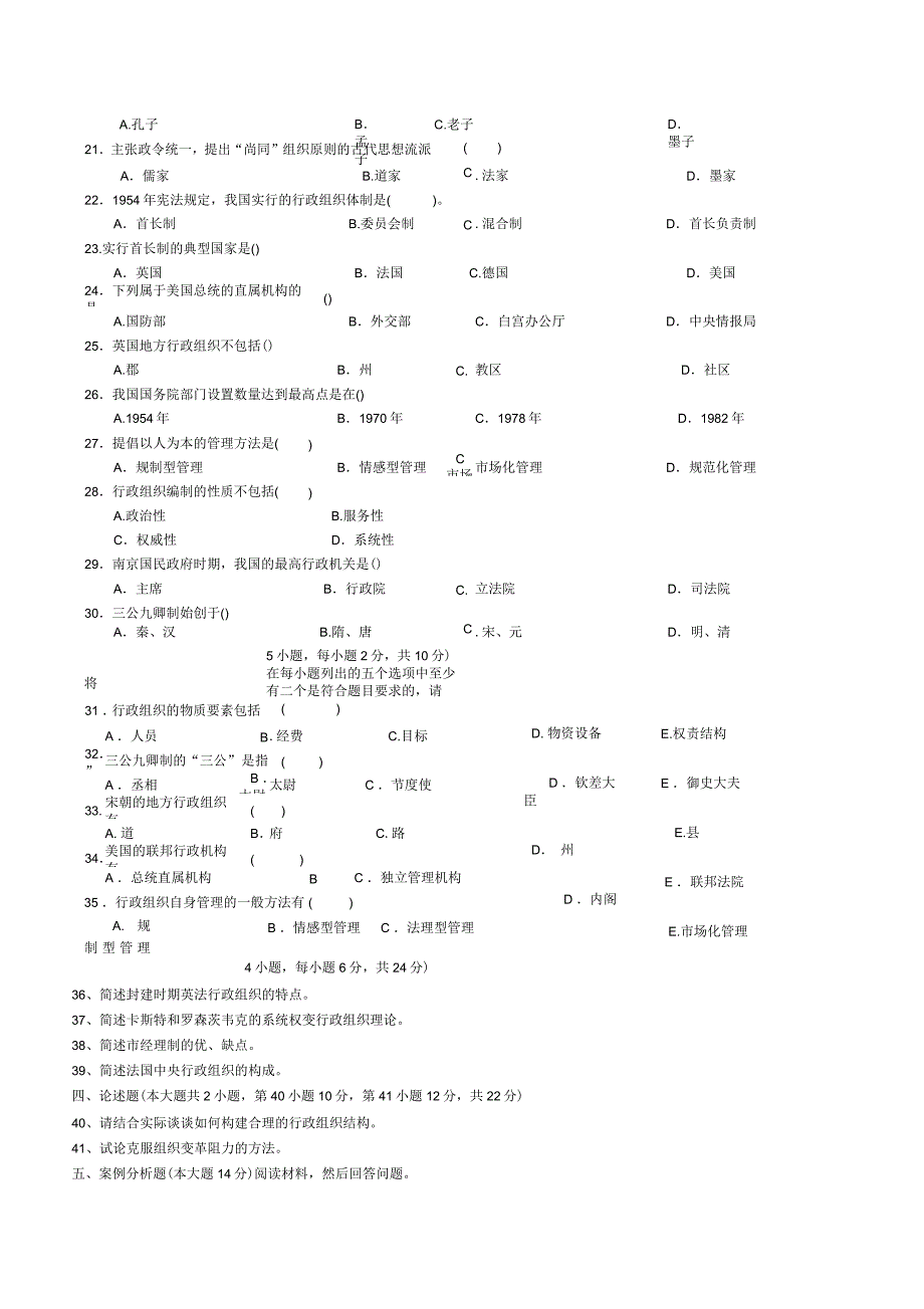 行政组织学试题库+答案_第3页