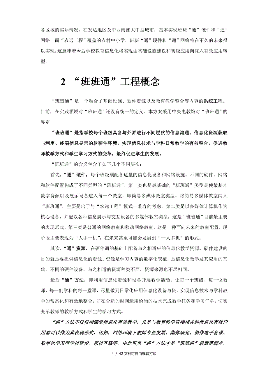 协同教育班班通解决方案_第4页