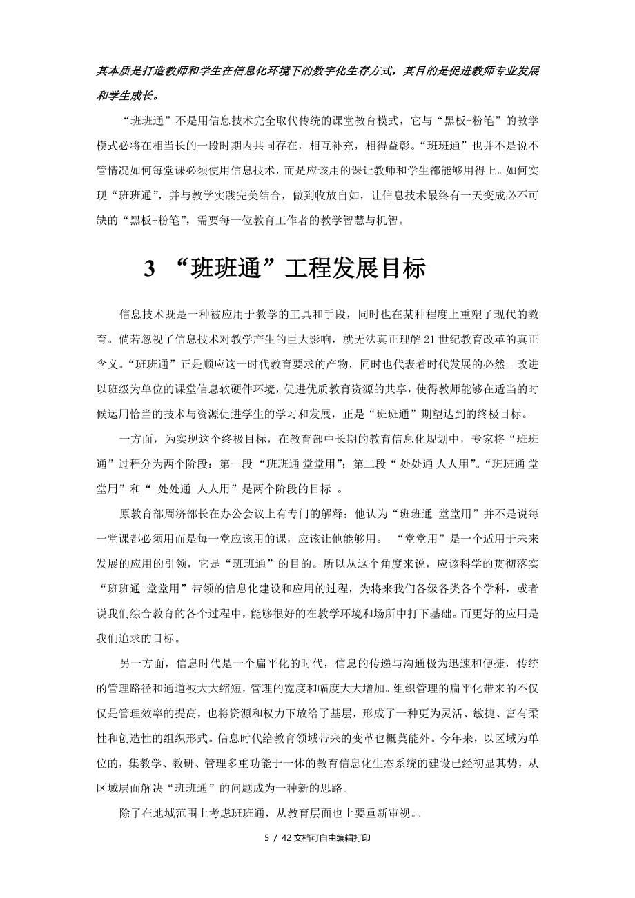 协同教育班班通解决方案_第5页