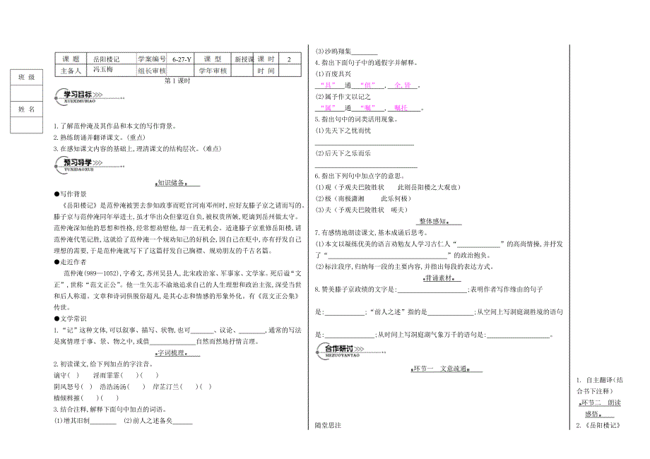 岳阳楼记新学案.docx_第1页