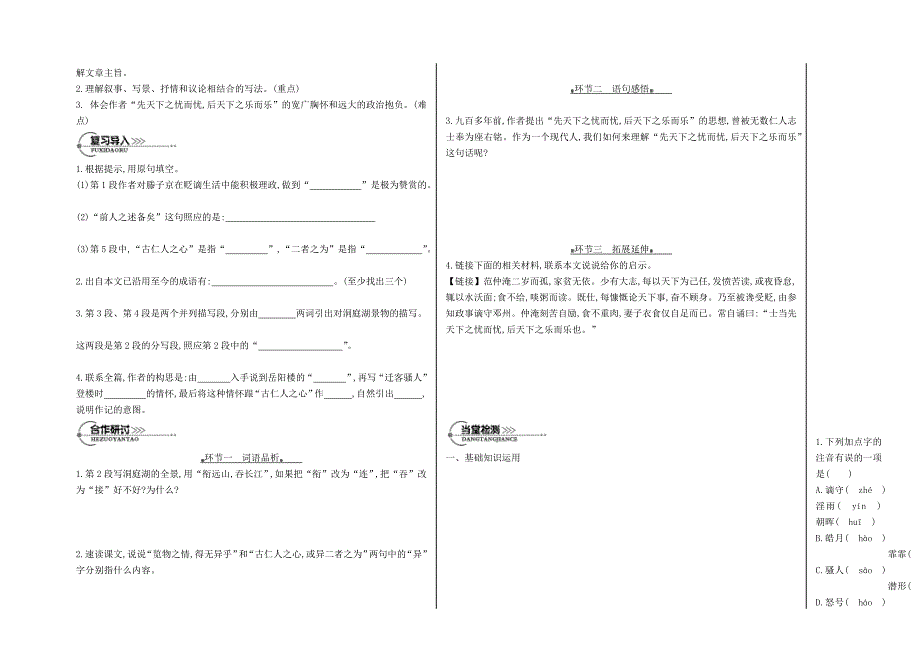 岳阳楼记新学案.docx_第3页