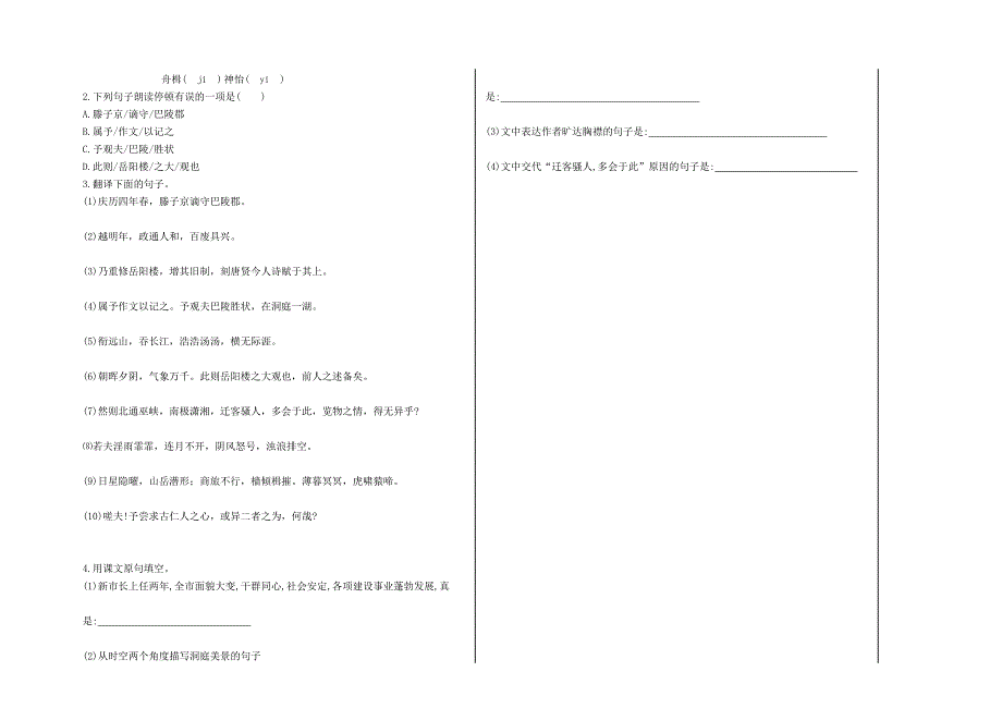 岳阳楼记新学案.docx_第4页