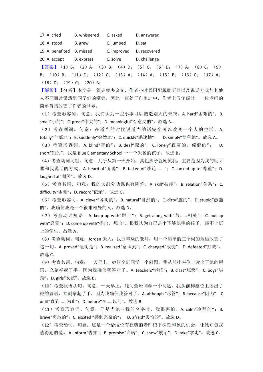 (英语)高考英语完形填空夹叙夹议易错剖析.doc_第2页