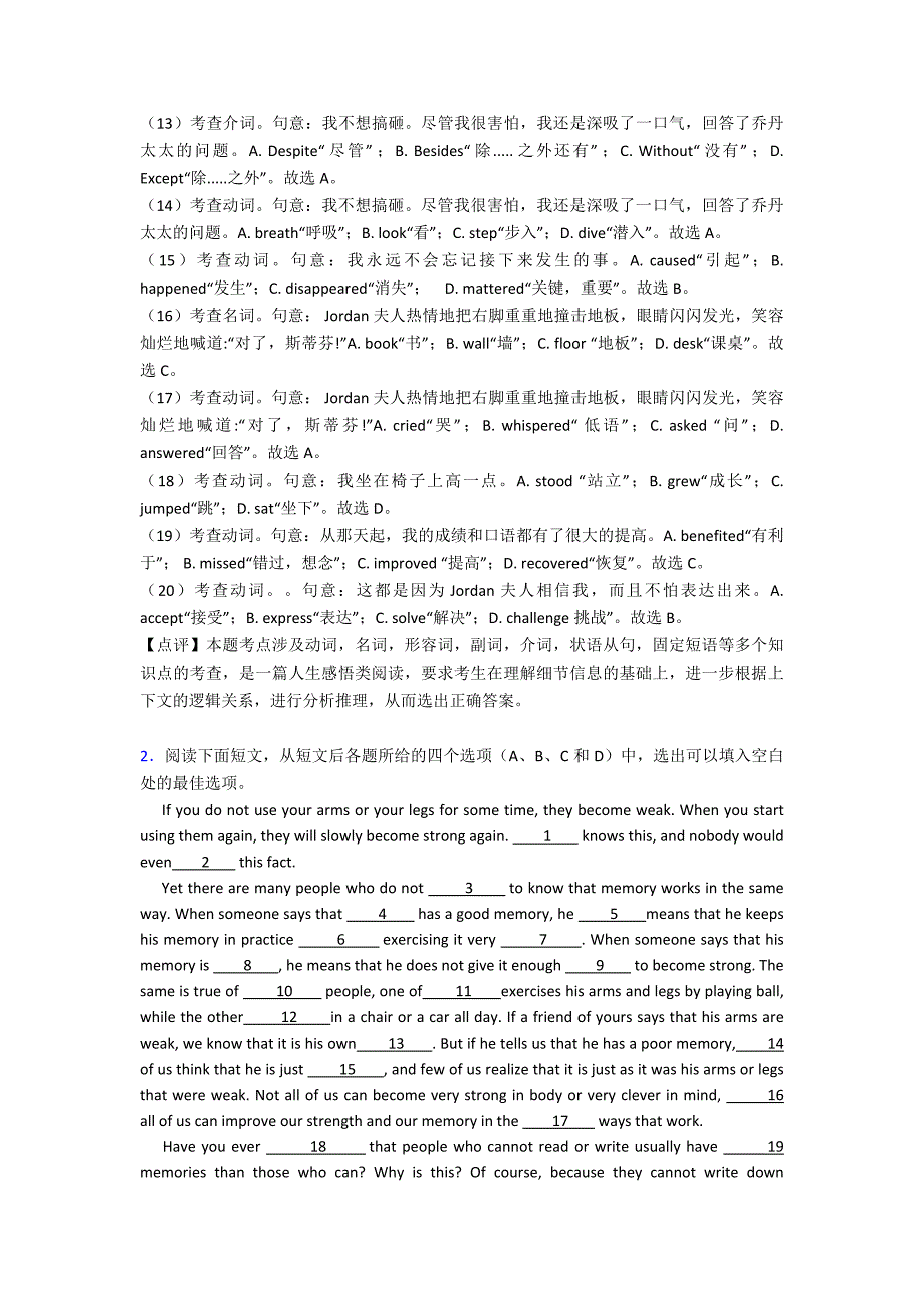 (英语)高考英语完形填空夹叙夹议易错剖析.doc_第3页