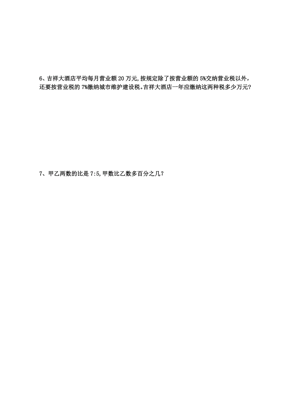 人教版11册数学百分数的应用纳税练习题新课标人教版_第3页