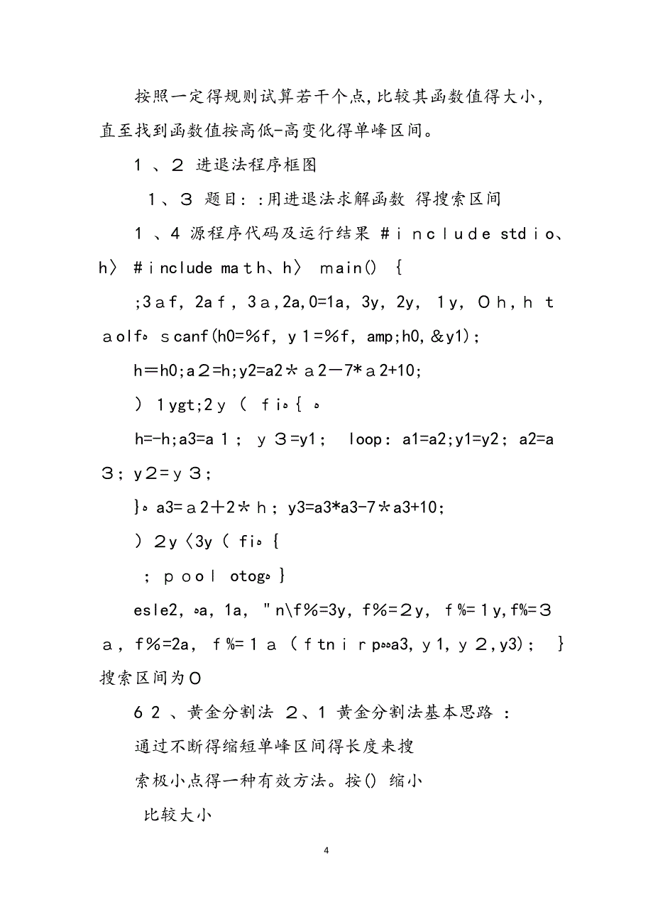 2023年机械优化设计实验报告.docx_第4页